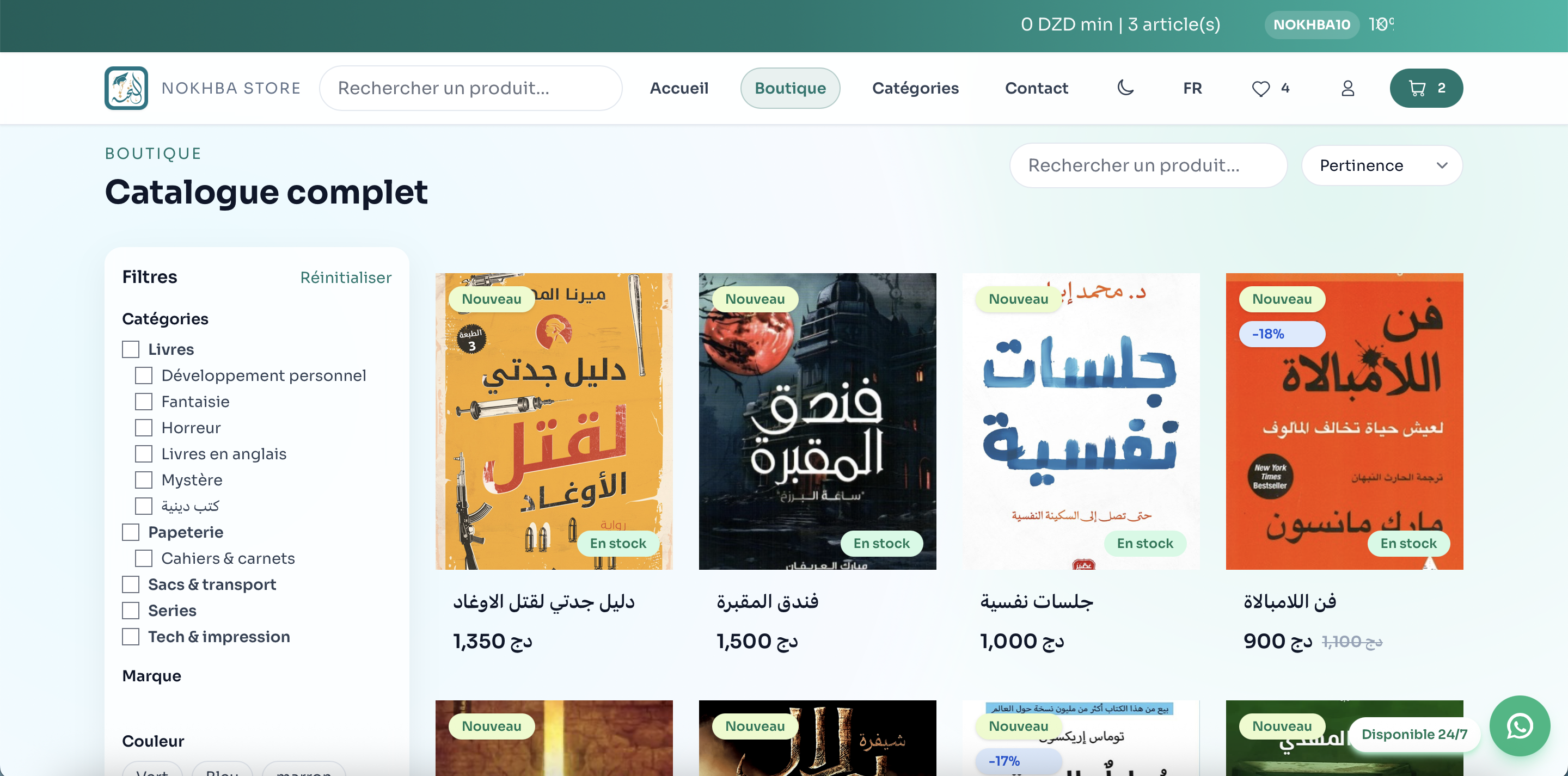 Nokhba Store shop listing screen